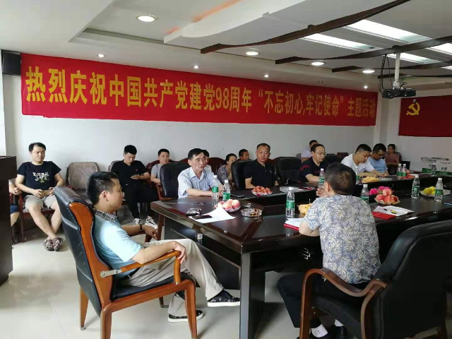 熱烈慶祝建黨98周年-記“不忘初心、牢記使命”主題教育活動